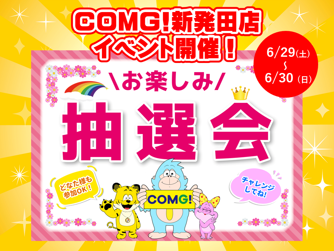 6月29日(土)～6月30(日)新発田店でスマホイベント開催！