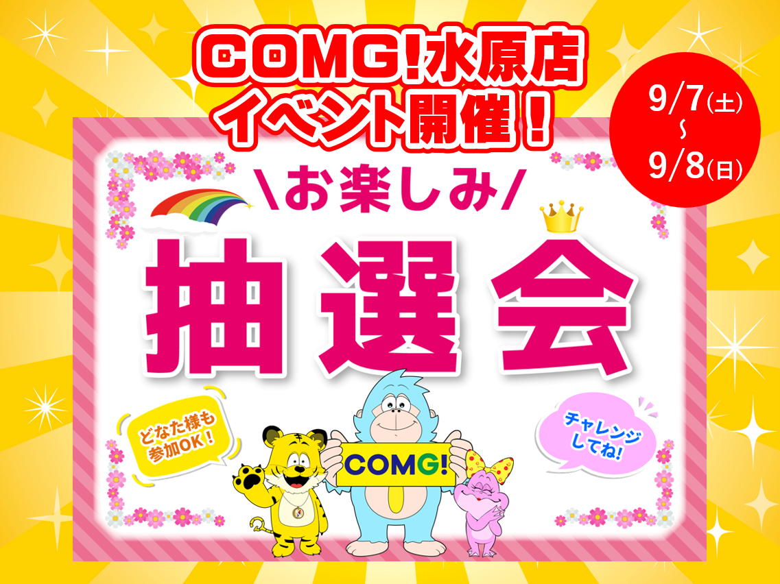 9月7日(土)～9月8(日)水原店でスマホイベント開催！