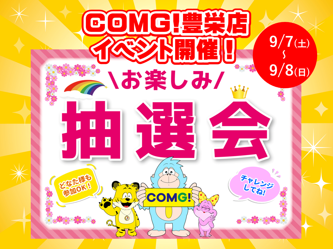 9月7日(土)～9月8(日)豊栄店でスマホイベント開催！