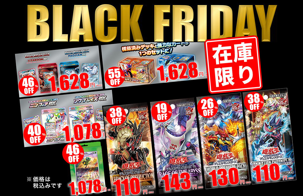 トレカもCOMG!のブラックフライデーで!! 最大55％OFF