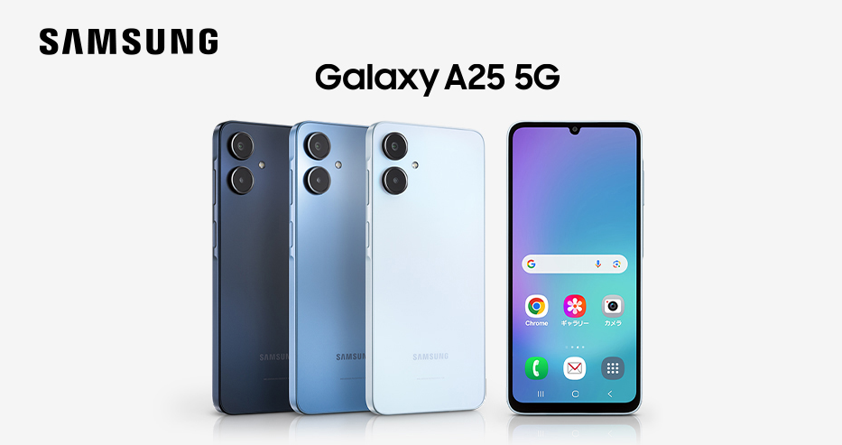 Galaxy A25 5G  　SC-53F